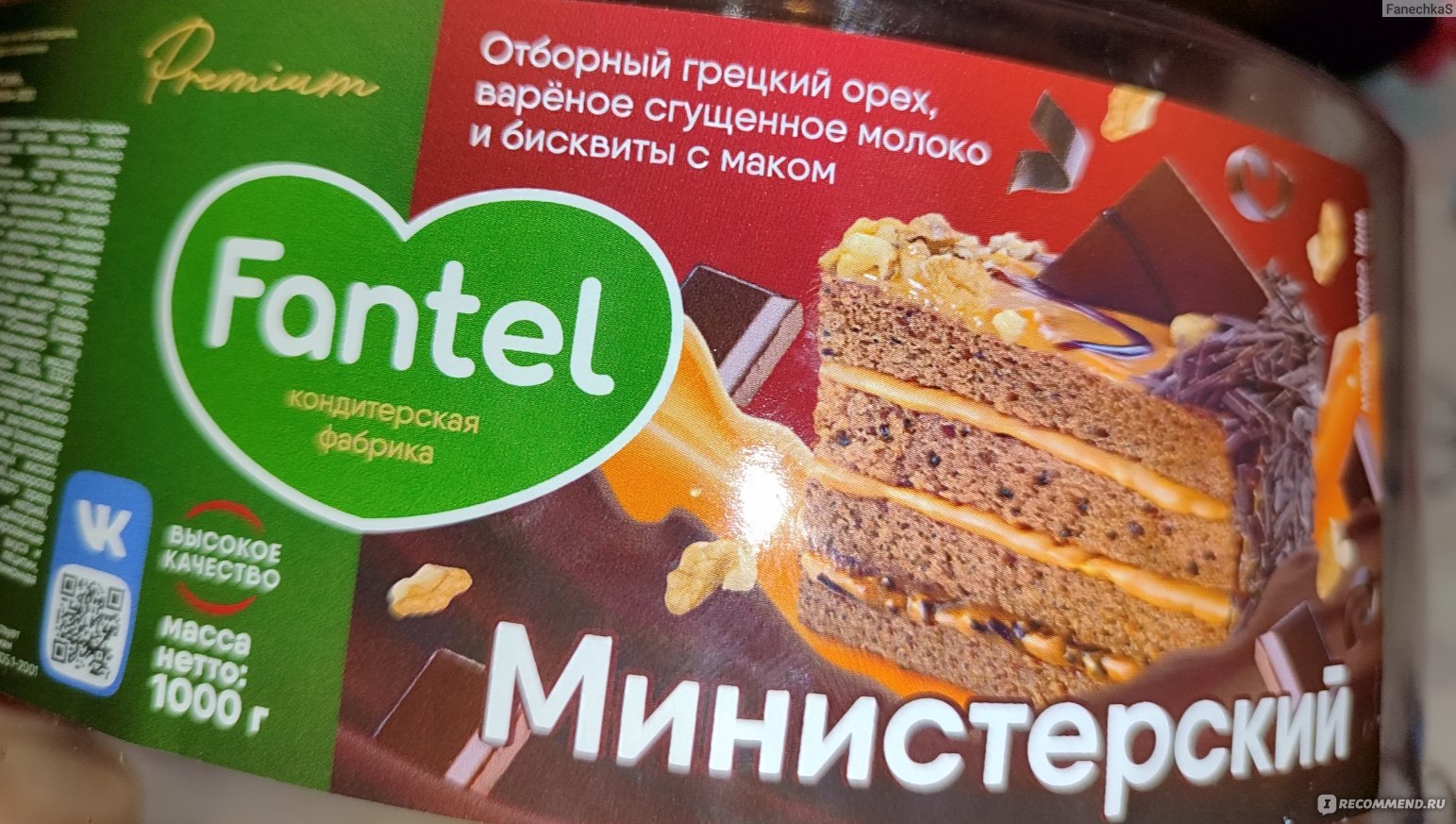 Министерский торт