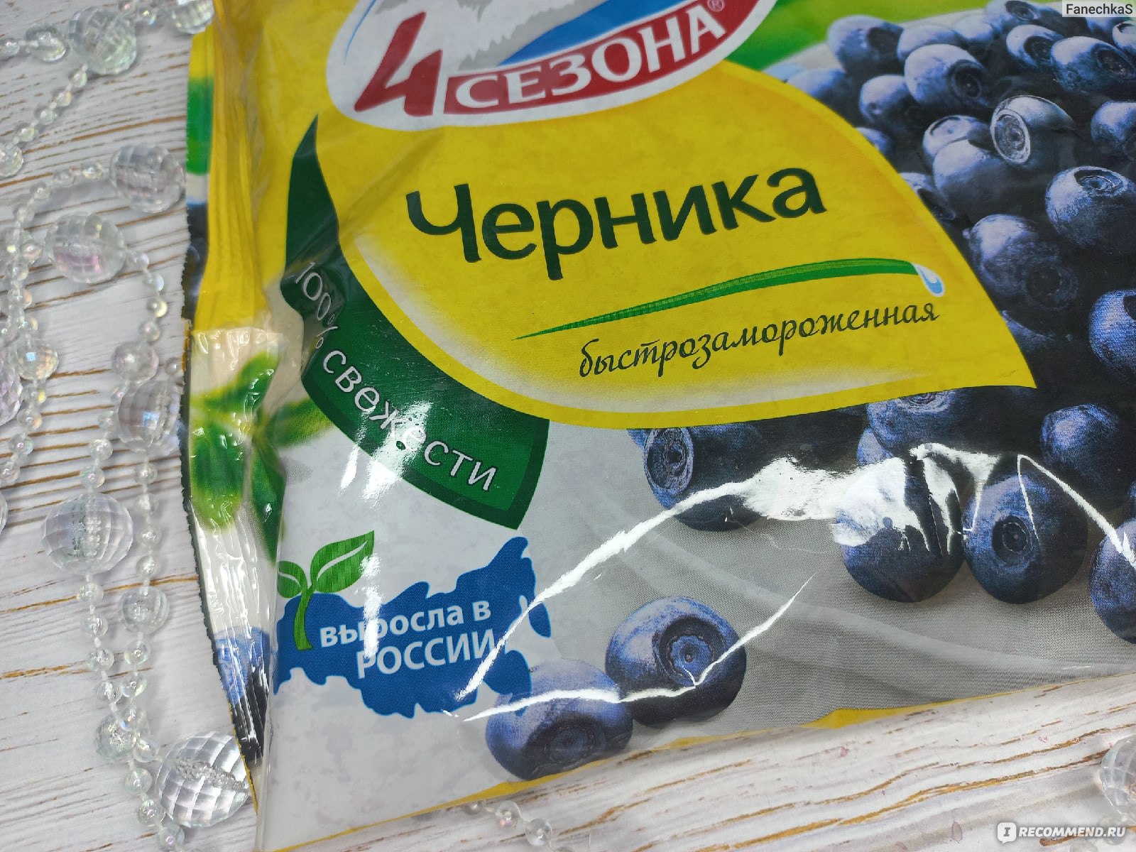 Ягоды замороженные 4 сезона Черника - «Черника быстрозамороженная. Внутри  рецепт быстрого и полезного пирога с грушей и черникой » | отзывы