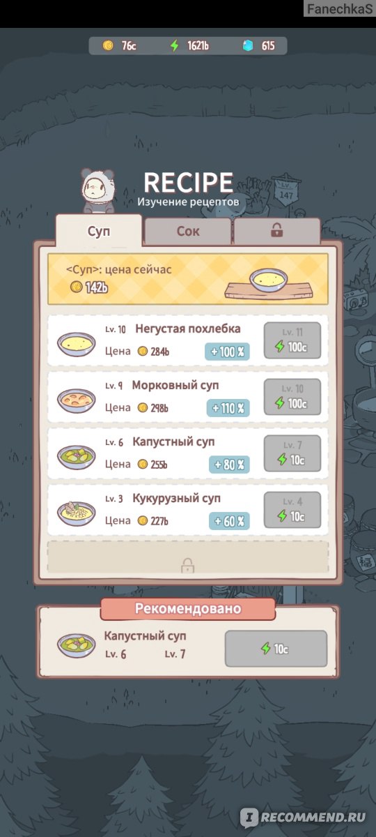 Кошки и суп скачать