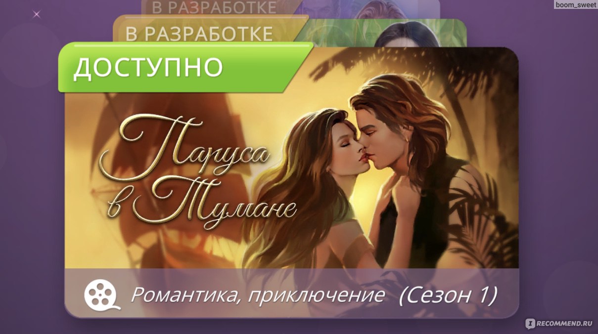 Приложение Romance club (Клуб романтики) - «Как бесплатно получить много  алмазов? Расскажу об этом и всех историях. Во что стоит играть?» | отзывы