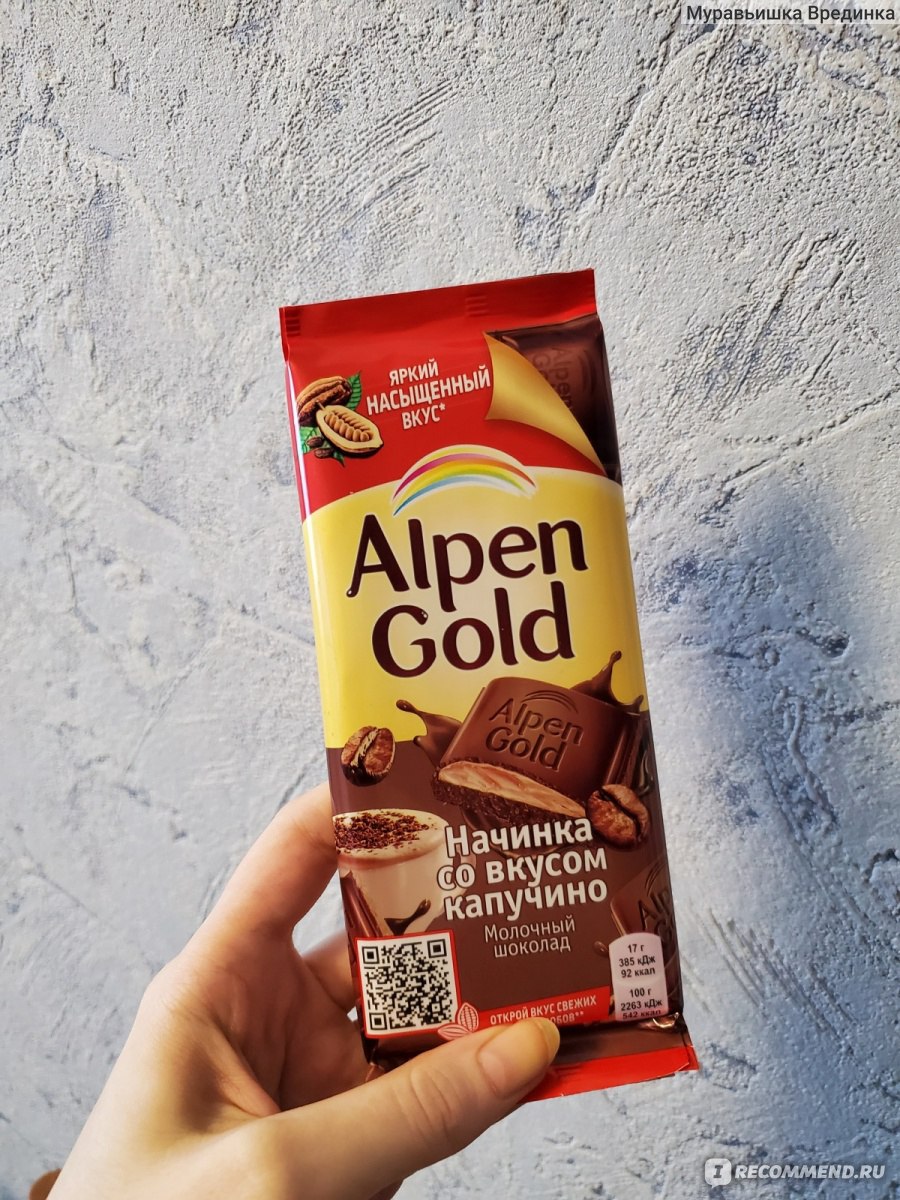 Шоколад Alpen Gold капучино