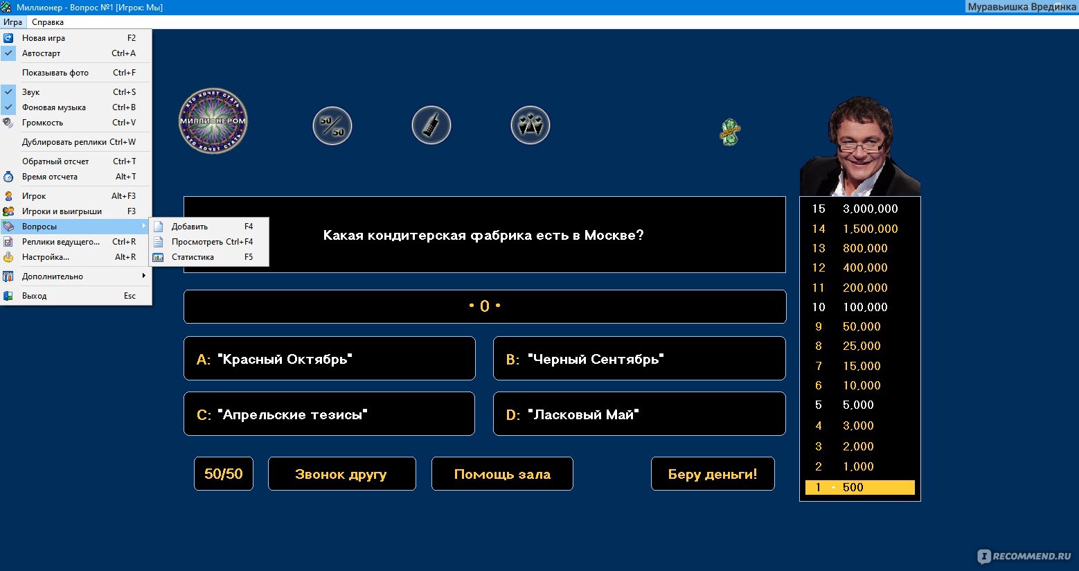 Компьютерная программа Миллионер - «