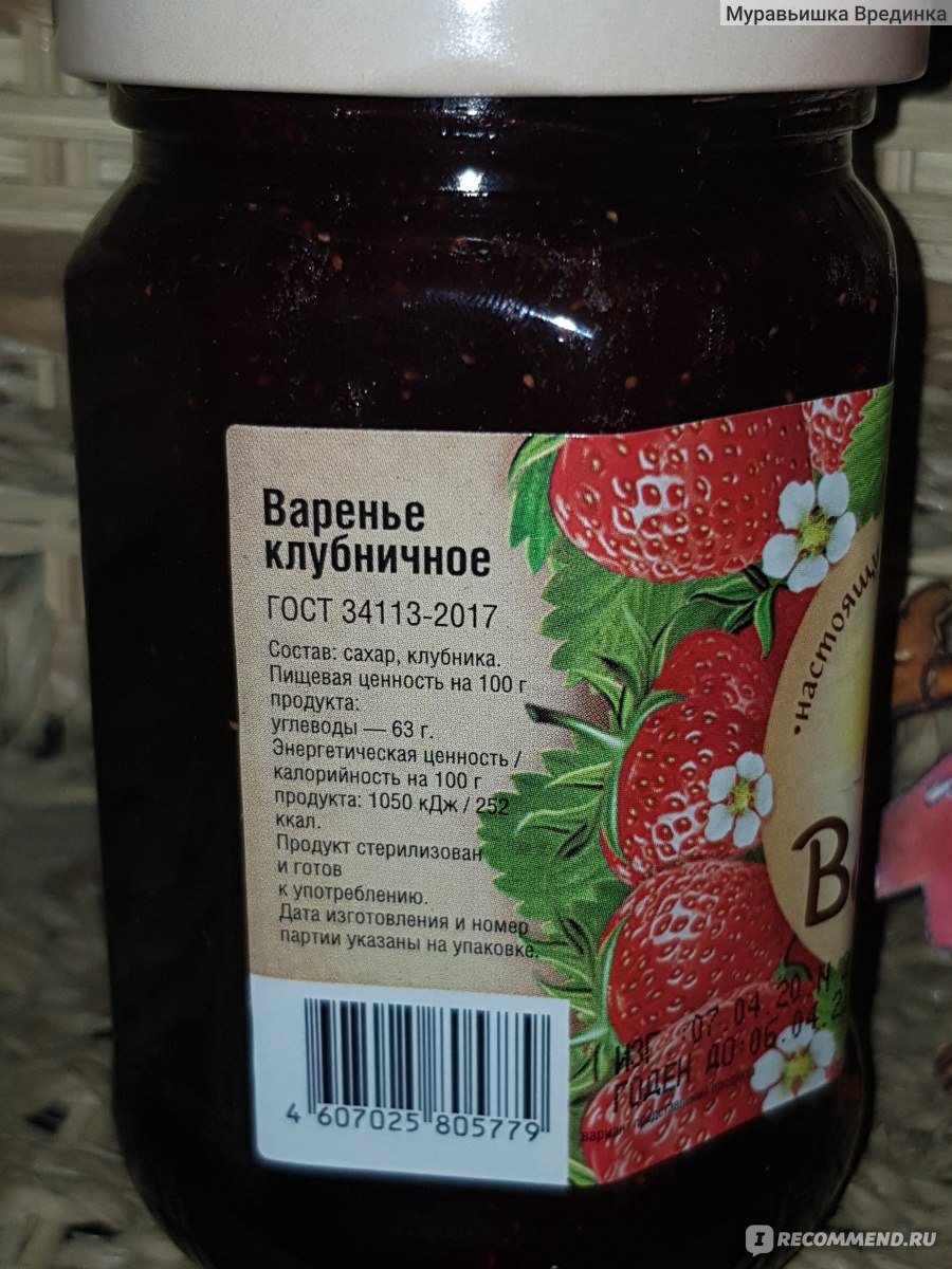 Варенье Мега-соус Варенька клубника - «И соберёт Варвара всех вечерком у  самовара 😃 + Рецепт быстрой вкуснятины)» | отзывы