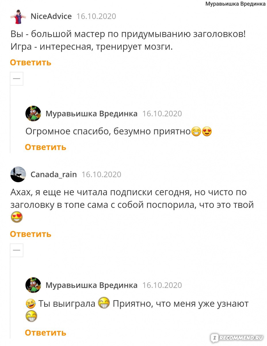 Сайт отзывов irecommend.ru - «Сайт в просторах интернета Муравьишку  приютил. Здесь она читает, пишет...Он друзей ей подарил!» | отзывы