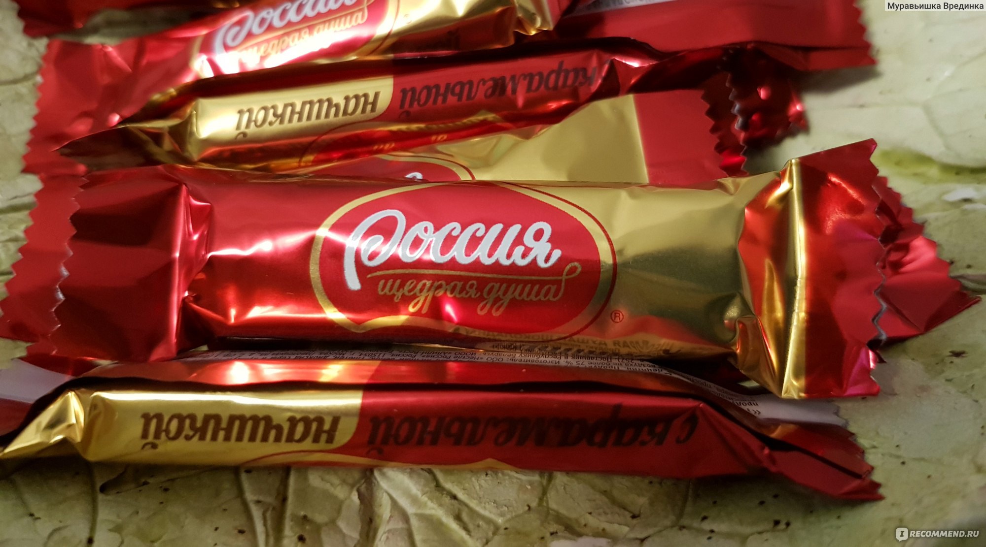 Россия щедрая душа конфеты с карамелью