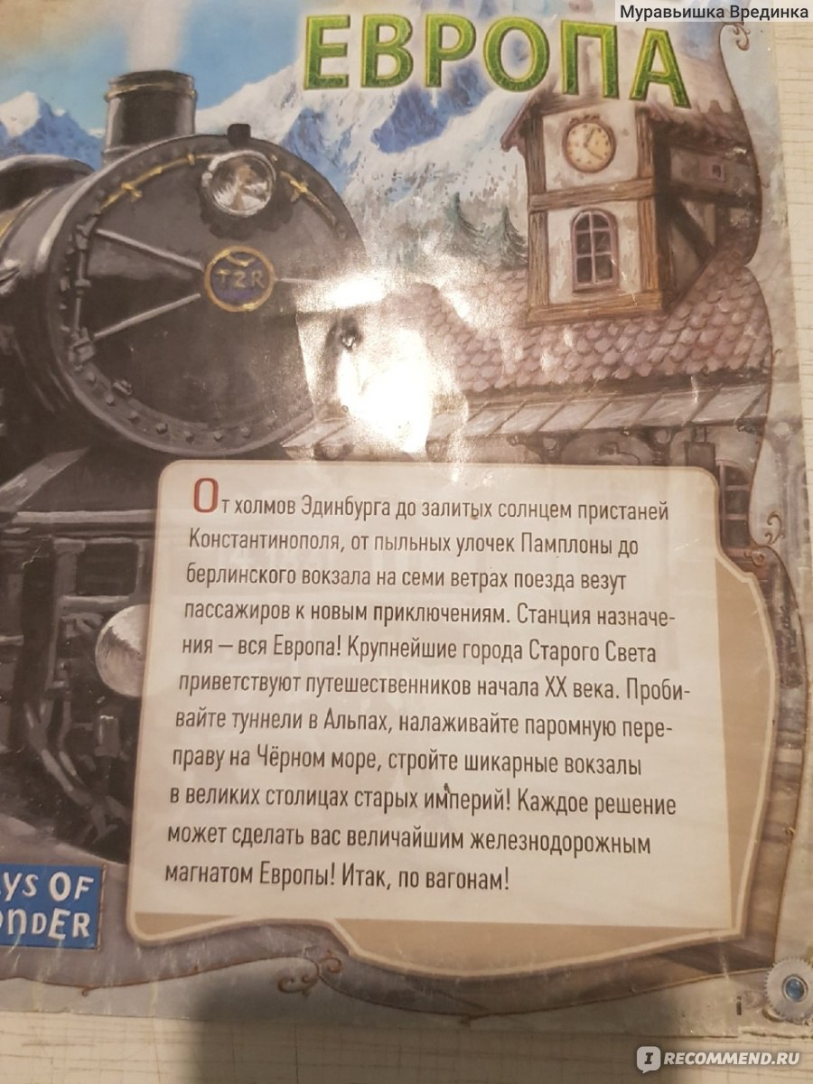 Настольная игра HOBBY WORLD Ticket to Ride: Европа - «Галопом по Европам 😃  😃 😃» | отзывы