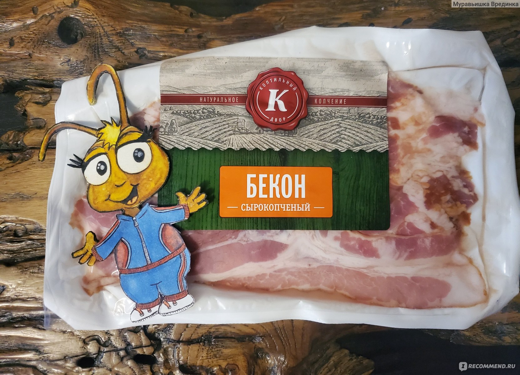 Бекон С/К Коптильный Двор Мясной продукт из свинины сырокопчёный - «Бекон в  соус покрошу И сардельку оберну. Очень вкусно получилось, Муравьишка  налупилась 😁🤤» | отзывы