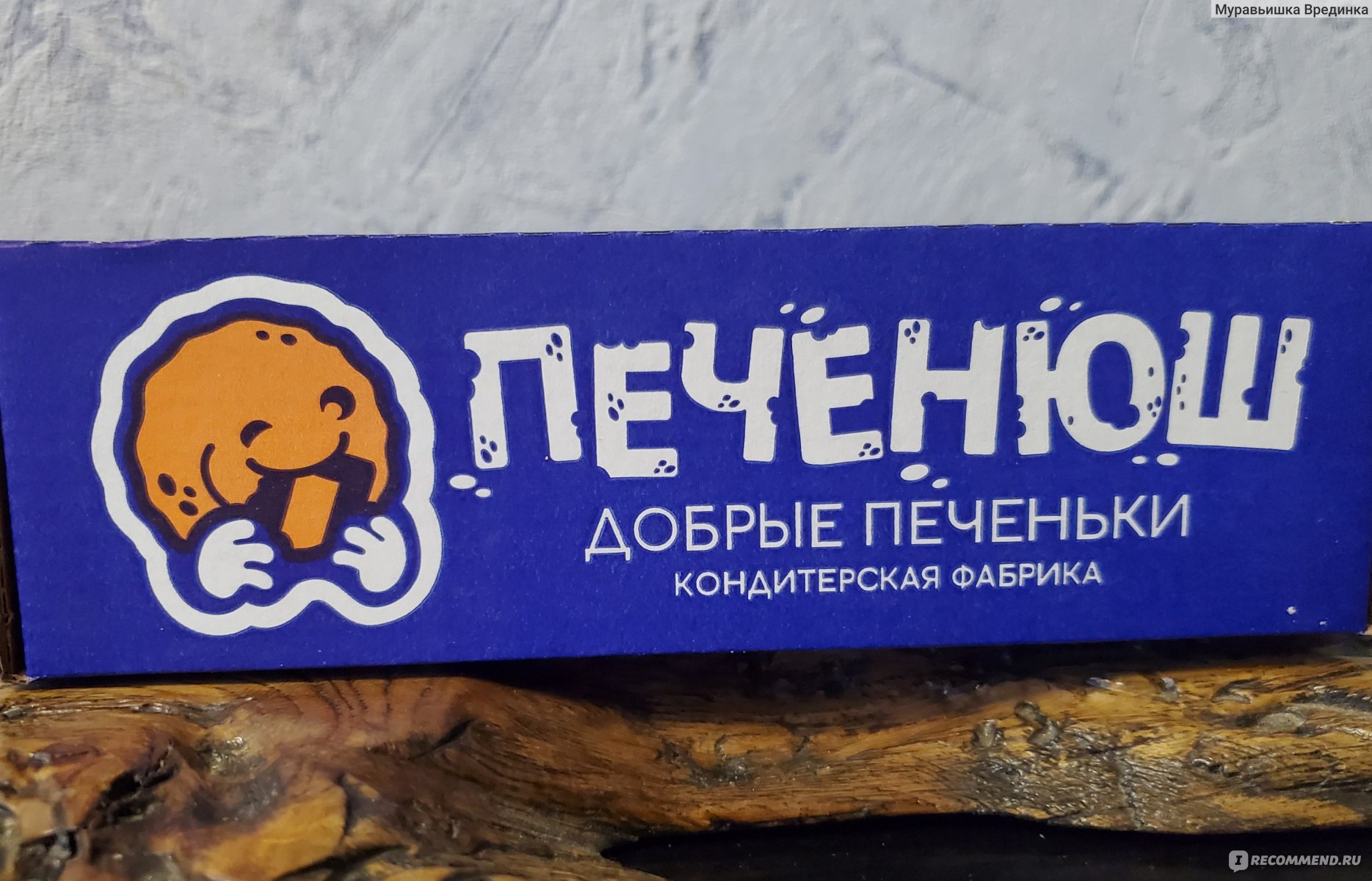 Печенье Добрые печеньки ТМ 