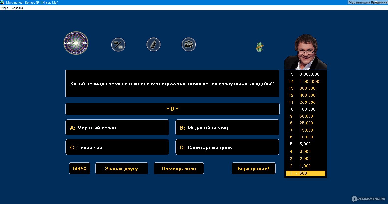 Компьютерная программа Миллионер - «