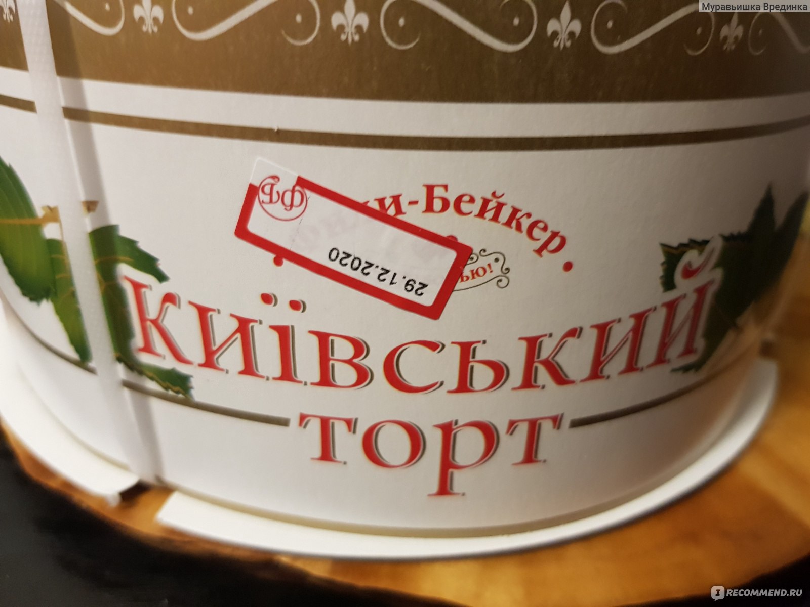 Роял бейкер торт киевский