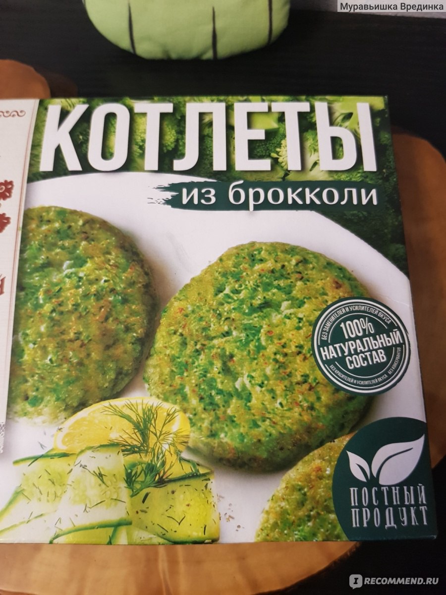 Котлеты От Ильиной из брокколи - «Брокколи и манка - бесподобный вкус.  Классные котлетки- вкусный перекус. Быстро приготовить, с радостью их  съесть. У продукта плюсов очень много есть 😍» | отзывы