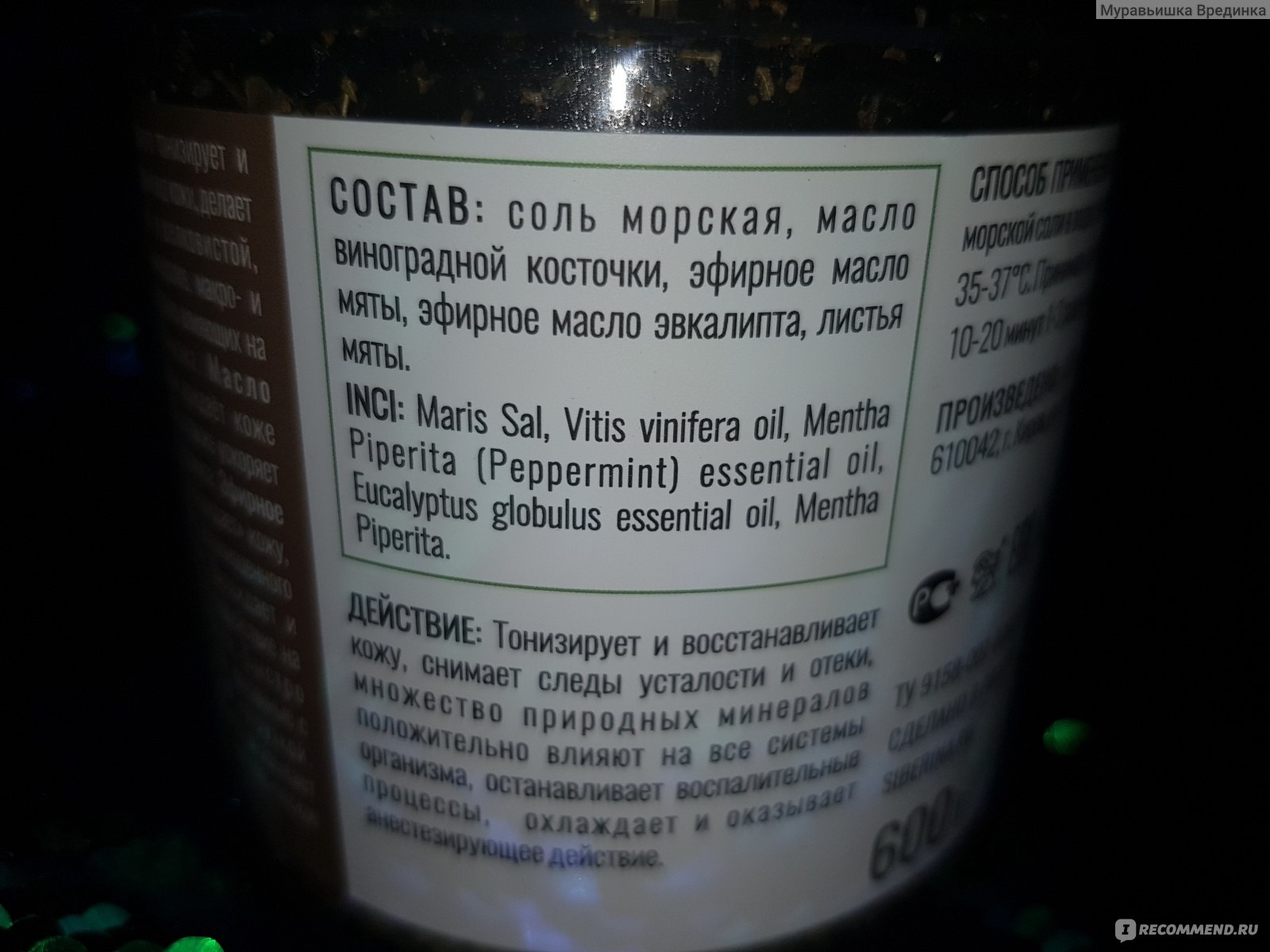 Соль для ванн Siberina Мята и Эвкалипт - «Окунитесь в морскую пучину  блаженства и душевного равновесия» | отзывы