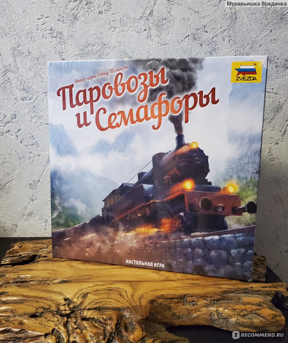 Паровозы и Семафоры - «Здесь не каждый за себя, Тут играет вся семья. Груз  в вагоне, ехать надо. Смех и радость - нам награда 😁🚂» | отзывы