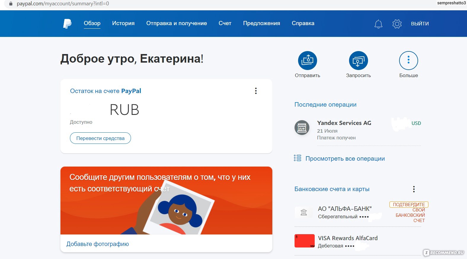 Платежная система Paypal - «Специально завела аккаунт в Paypal, закинула  туда деньги, чтобы убедиться, что эта платежная система не 