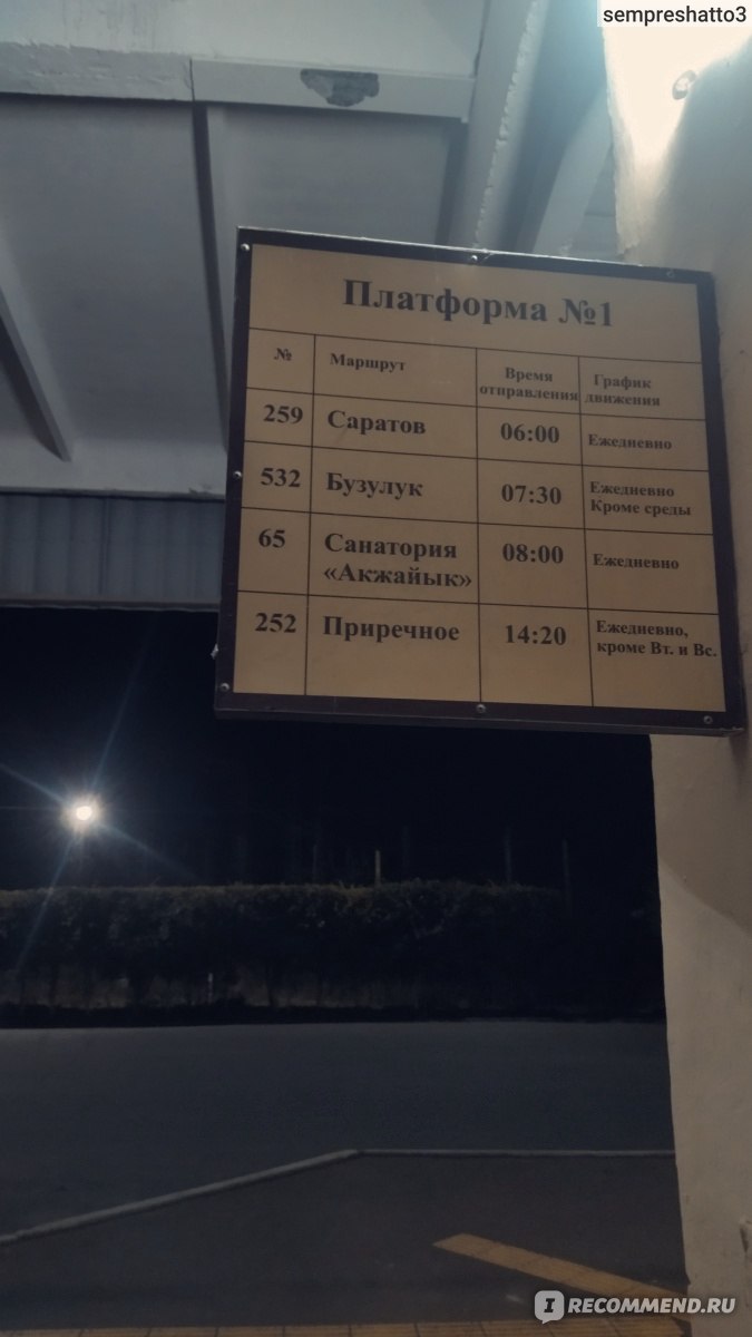 Автовокзал Уральск - «Что есть внутри автовокзала, куда отсюда можно уехать  и почему меня 