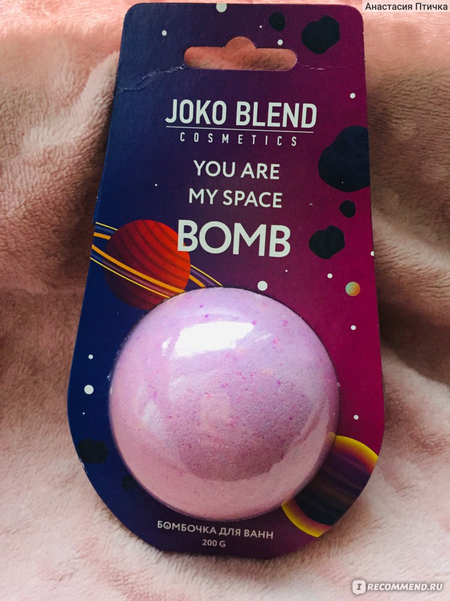 Бомба для ванны Joko Blend You are my space - «Бомбочка для ванны, нет это  не бомбочка, а целая БОМБА. Джакузи у меня дома. Мороженное и ванна - это  идеальный вечер для