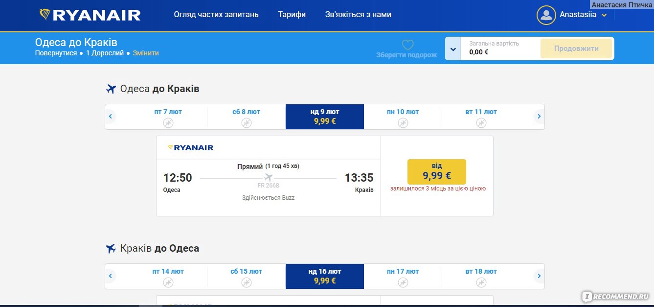 Рейс 4. Авиабилеты Украина. Ryanair покупка билетов. Ryanair купить билет. Билет Ryanair 2021.