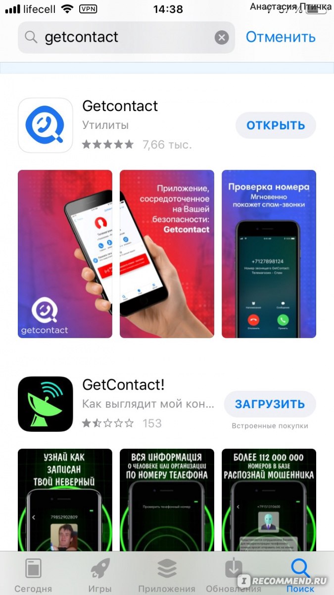 Приложение Get Contact - «Мне было очень интересно узнать, как я записана у  других в телефоне - Настя Макаруны. Get Contact действительно работает!» |  отзывы