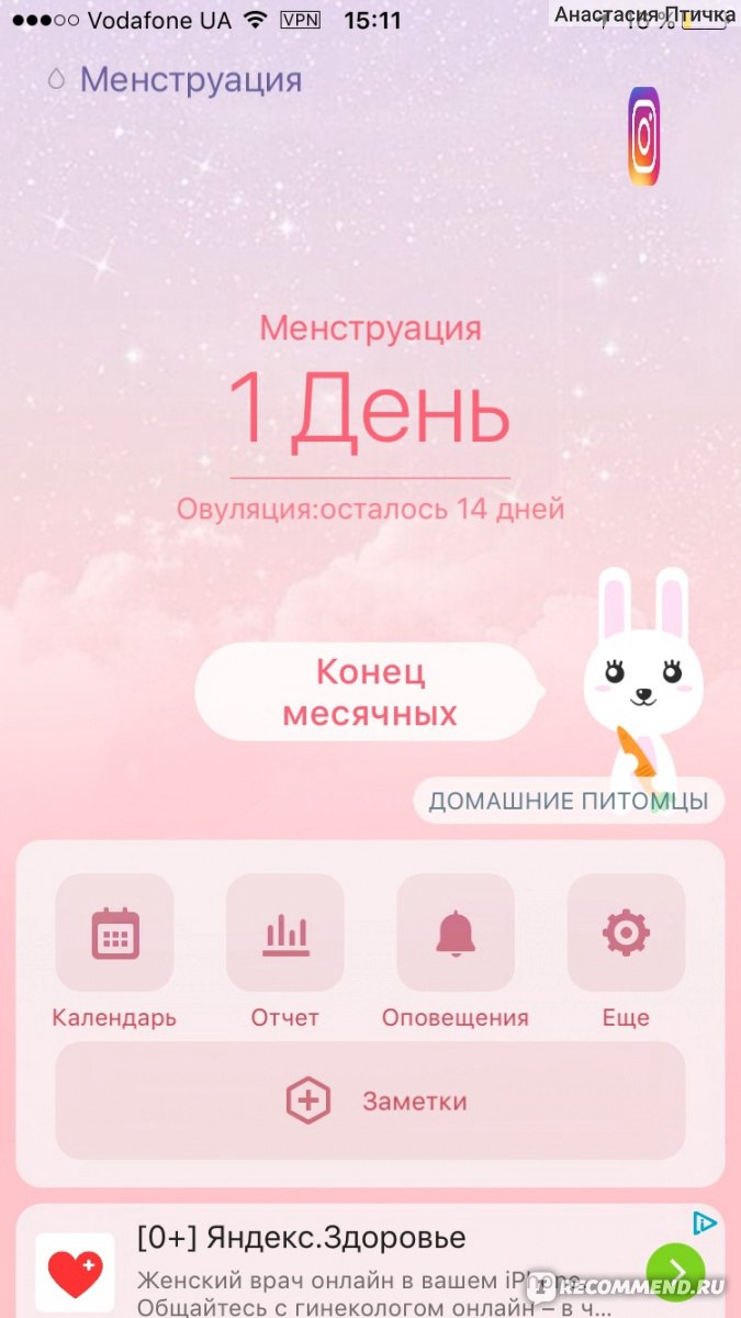 Приложение Женский календарь Flo Period Tracker - «Что в моем телефоне?  Тссс.. Между нами девочками. Хотите забеременеть? Это приложение вам  поможет! СОВЕРШЕННО БЕСПЛАТНО!» | отзывы