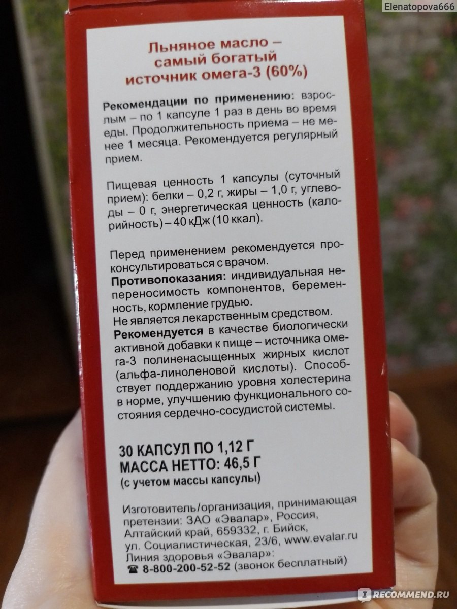 БАД Эвалар Омега форте - «Льняное масло очень вредит женскому организму.» |  отзывы