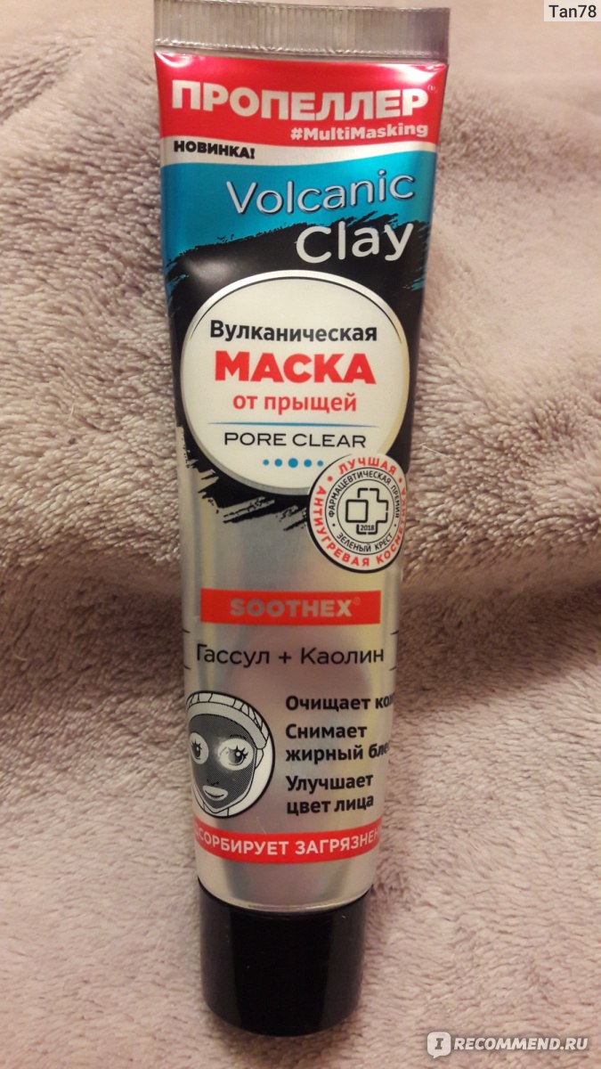 Маска для лица Пропеллер Вулканическая от прыщей Volcanic Clay - «Маска ...