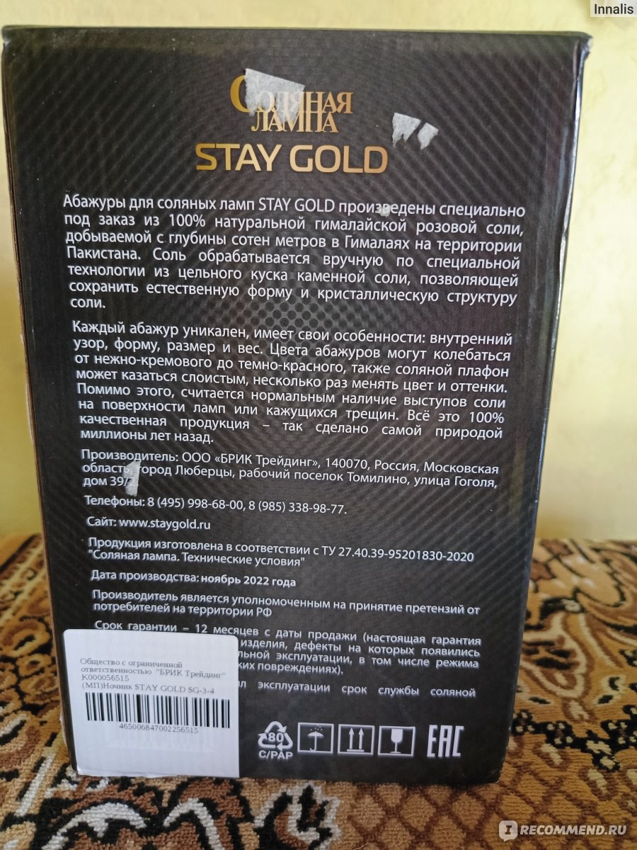 Солевая лампа Stay Gold 3-4 кг - «Почему я обязательно рекомендую эту лампу»  | отзывы