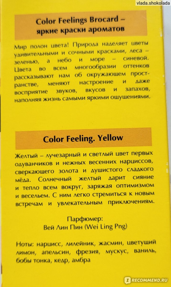 Brocard Color Feeling Yellow пирамида