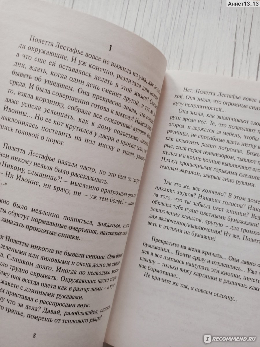 Просто вместе, Анна Гавальда - «История о том, что каждый найдет свою  вторую половинку. Так или иначе.» | отзывы