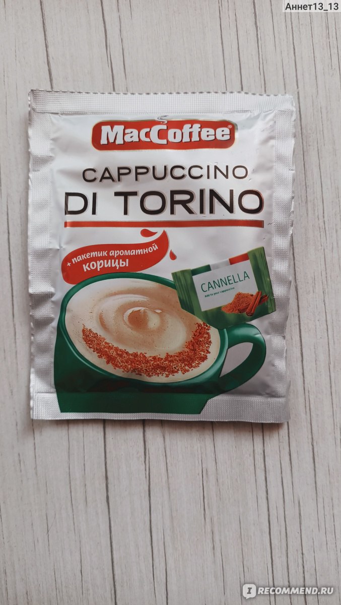 Растворимый кофе MacCoffee CAPPUCCINO DI TORINO с корицей - «Один из лучших растворимых  кофе! Однозначно!» | отзывы