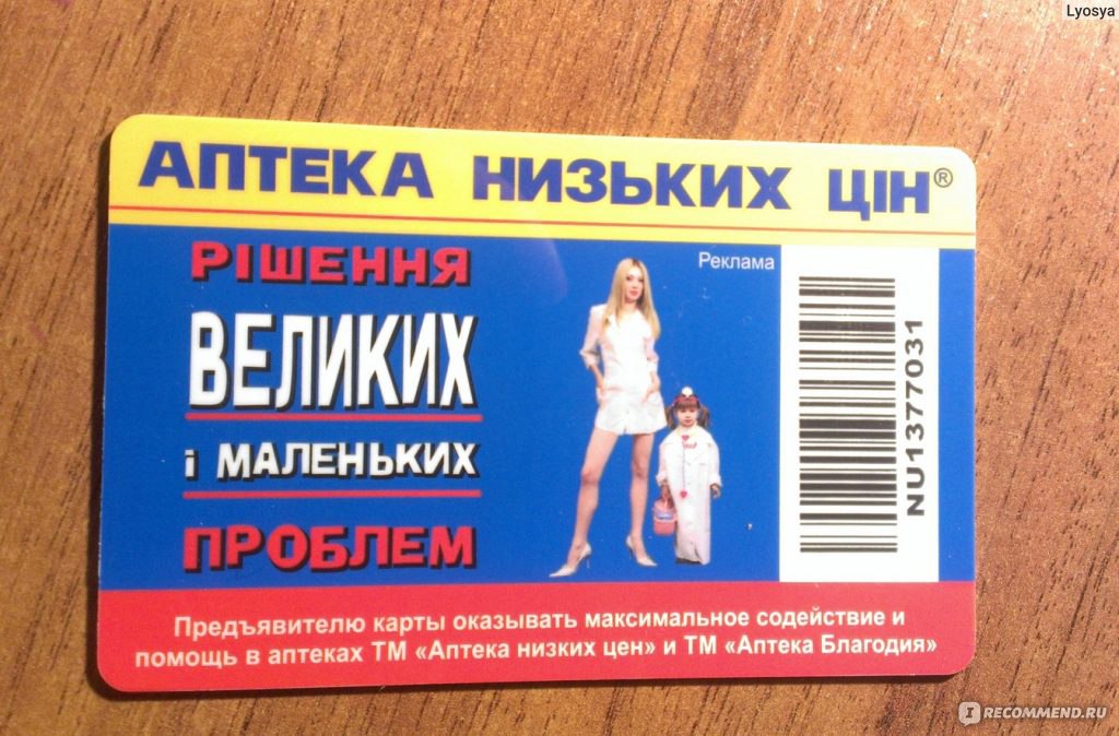 Сайт аптек низких. Аптека низких цен. Аптека низких цен Ульяновск. Аптека низких цен реклама.