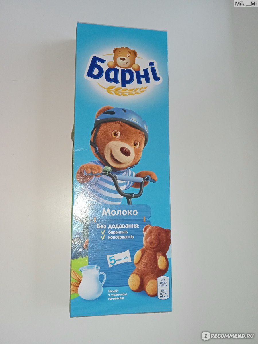 Пирожное Большевик Бисквитное с молочной начинкой "Медвежонок Барни ...