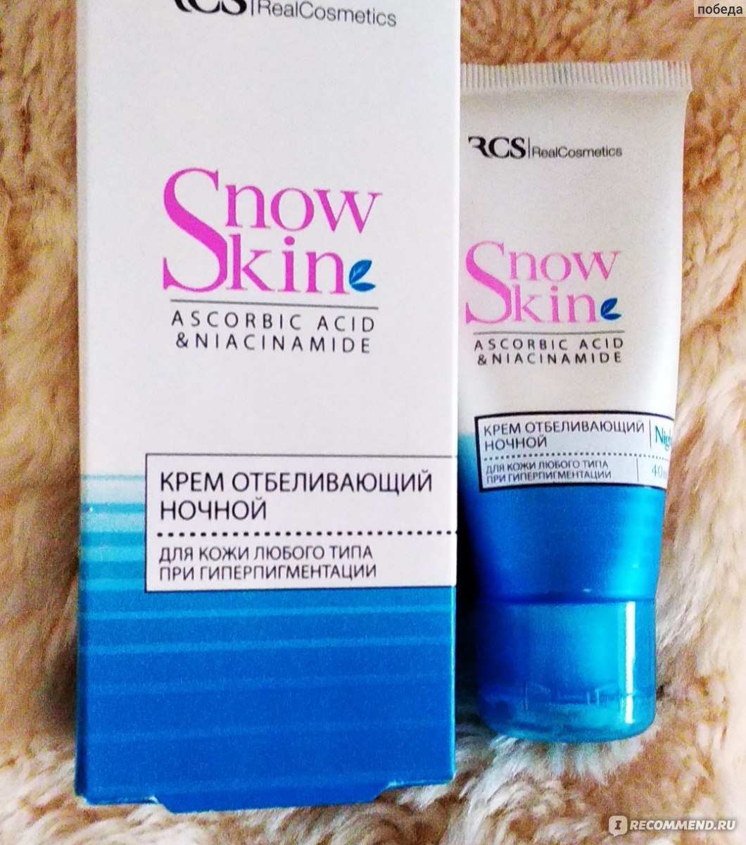 Real cosmetics. РЕАЛКОСМЕТИКС. Snow Skin крем отбеливающий отзывы. RCS Snow Skin крем для лица отбеливающий ночной.