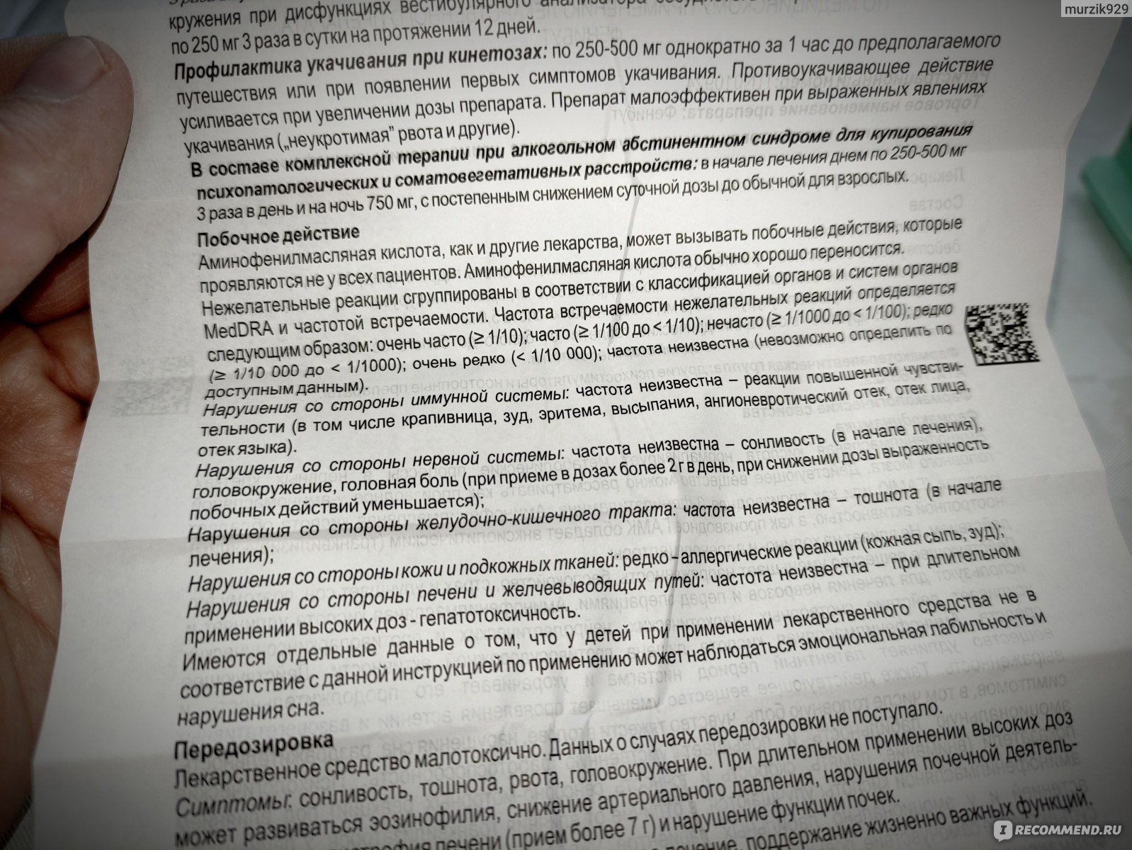 Ноотропное средство Olain Farm Фенибут - «Как я нервную систему на 5 дней в  отпуск отправила. Дневник начинающего психа. Подробно о реакции на каждую  таблетку самого дорогого на рынке фенибута» | отзывы