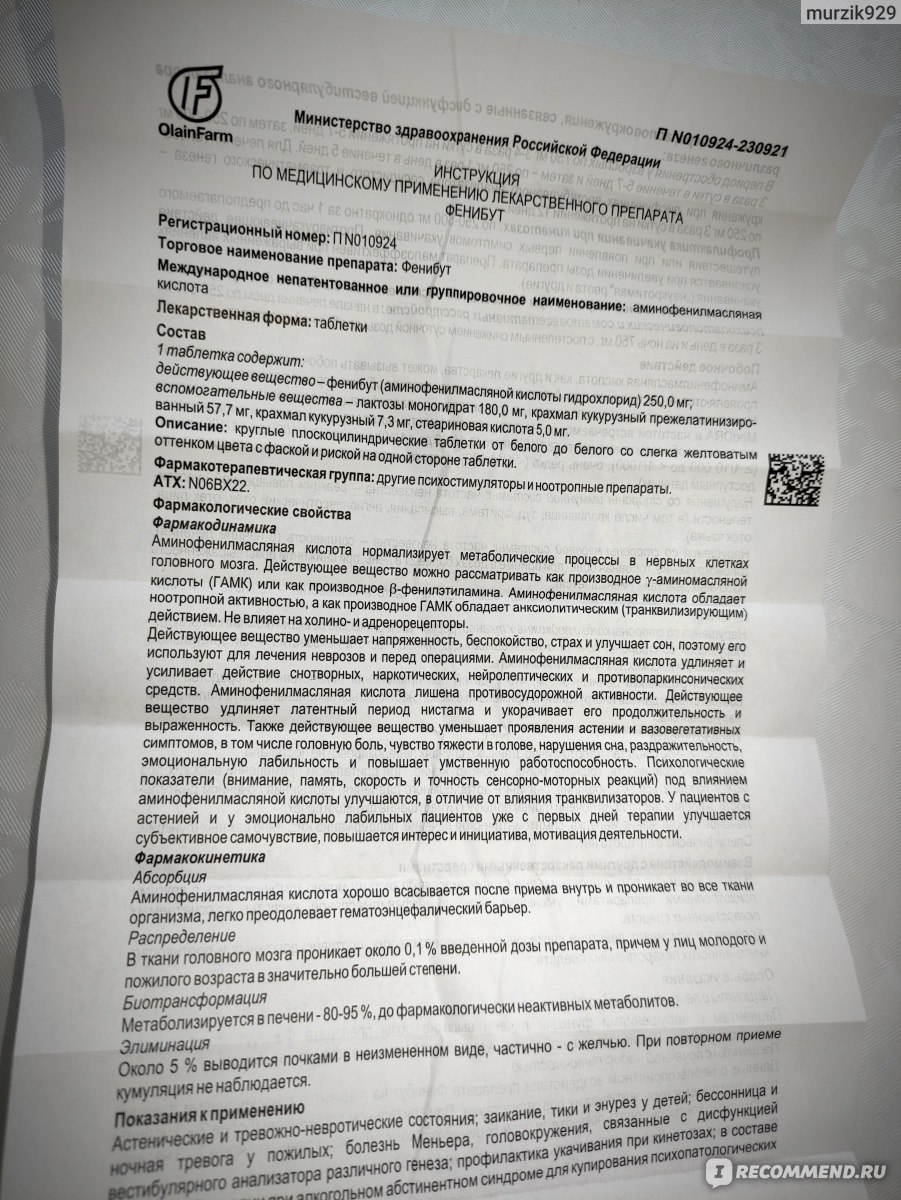 Ноотропное средство Olain Farm Фенибут - «Как я нервную систему на 5 дней в  отпуск отправила. Дневник начинающего психа. Подробно о реакции на каждую  таблетку самого дорогого на рынке фенибута» | отзывы