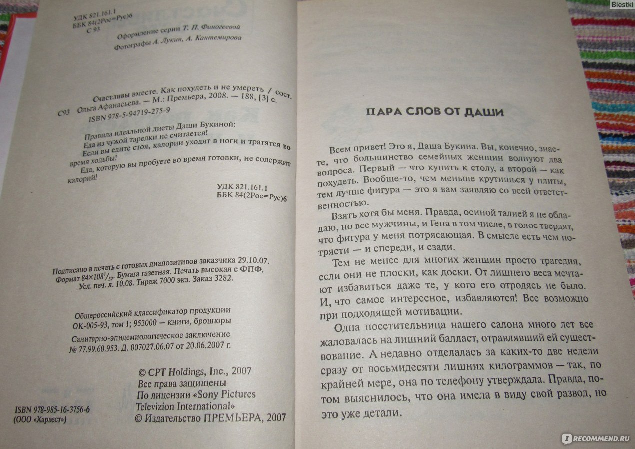 Счастливы вместе Как похудеть и не умереть. Ольга Афанасьева - «Худеем на  диване с домохозяйкой из сериала 