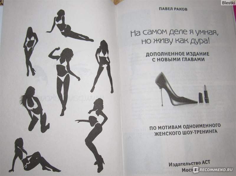 Искусство Женского Флирта Павел Раков