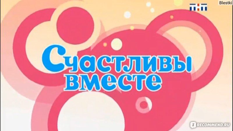 Счастливы вместе песня. Счастливы вместе шаблон. 6 Лет счастливы вместе. Картинка 5 лет счастливы вместе. Шаблон постера счастливы вместе.