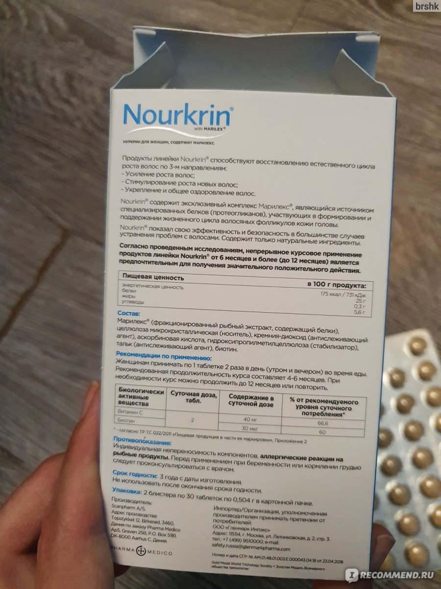 Nourkrin woman отзывы. Нуркрин витамины. Ноуркрин витамины для волос. Нуркин для волос. Нурклин для волос женский.