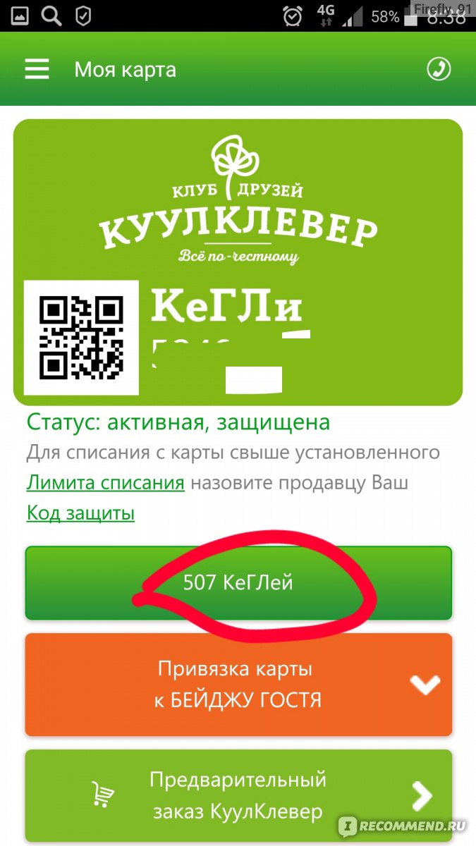 Карта кул клевер