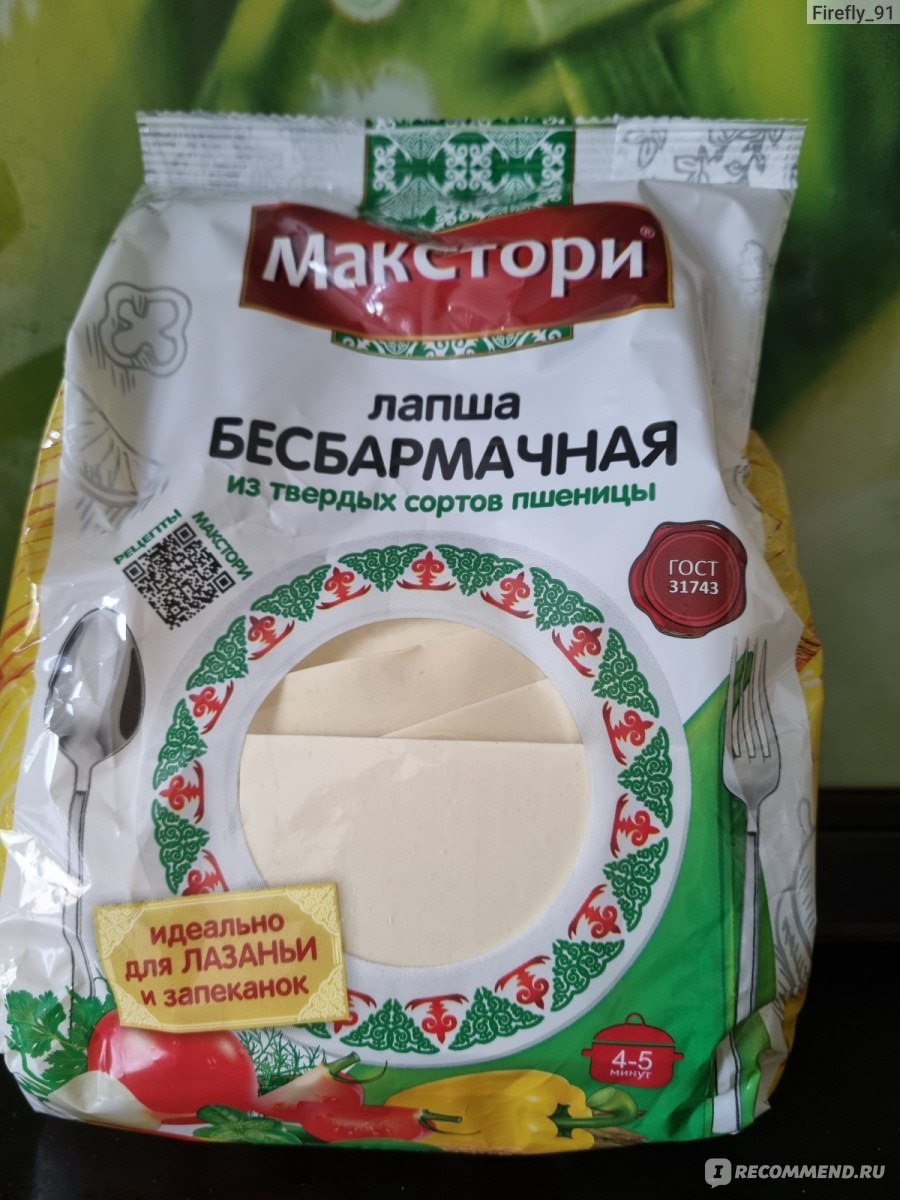 Бесбармачная лапша Макстори Макаронная кухня народов мира - «Бюджетная  лазанья из бесбармачной лапши» | отзывы