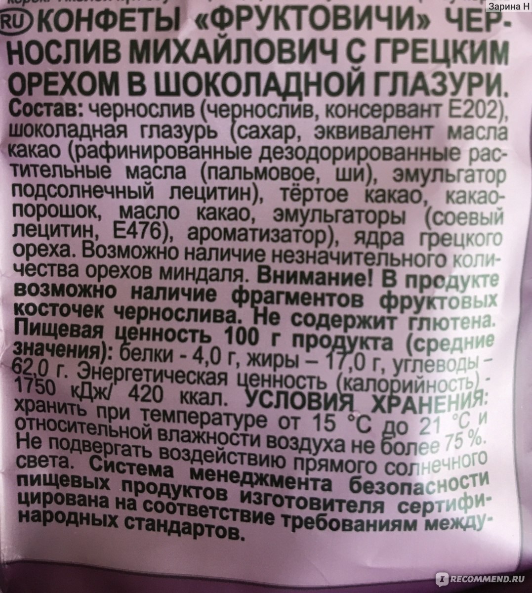 Чернослив Михайлович с грецким орехом калорийность 1 шт