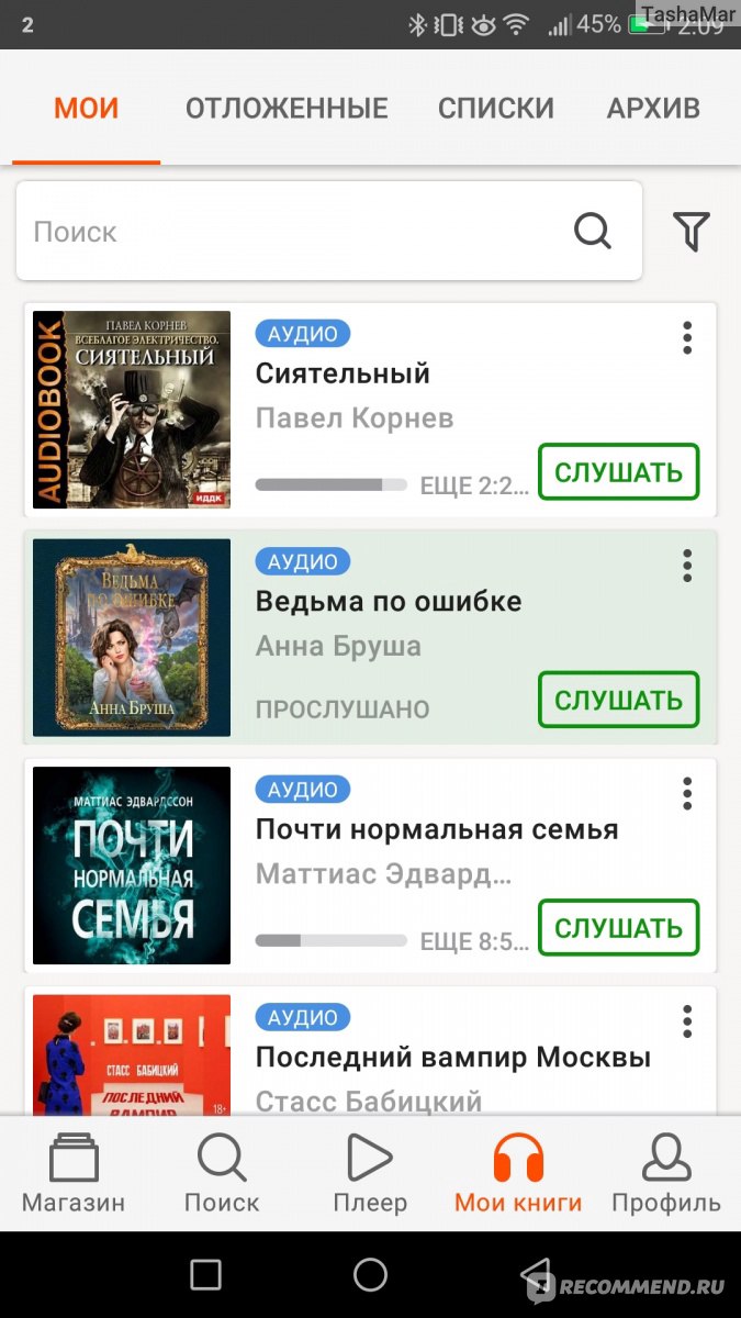 Приложение ЛитРес Слушай - «На чтение книг нет времени? Книги можно  слушать! Расскажу о приложении от ЛитРес.» | отзывы