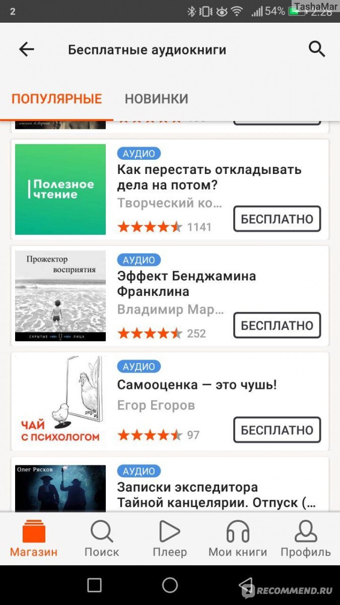 Литрес лучшие бесплатные книги. ЛИТРЕС. Приложение для чтения ЛИТРЕС. ЛИТРЕС аудиокниги. Список аудиокниг.