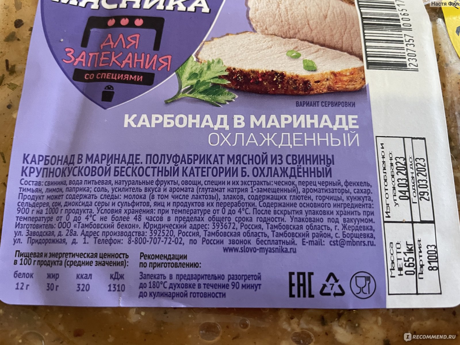 Карбонад Слово Мясника Свиной в маринаде - «Вкусно, быстро, просто. Но не  совсем понятен способ приготовления. » | отзывы