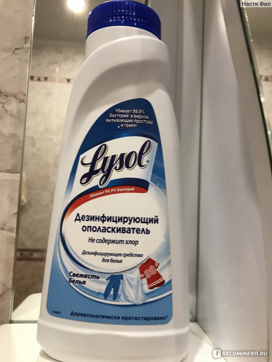 Кондиционер для белья Lysol Дезинфецирующее средство Свежесть белья -  «Актуальное средство в наше время» | отзывы