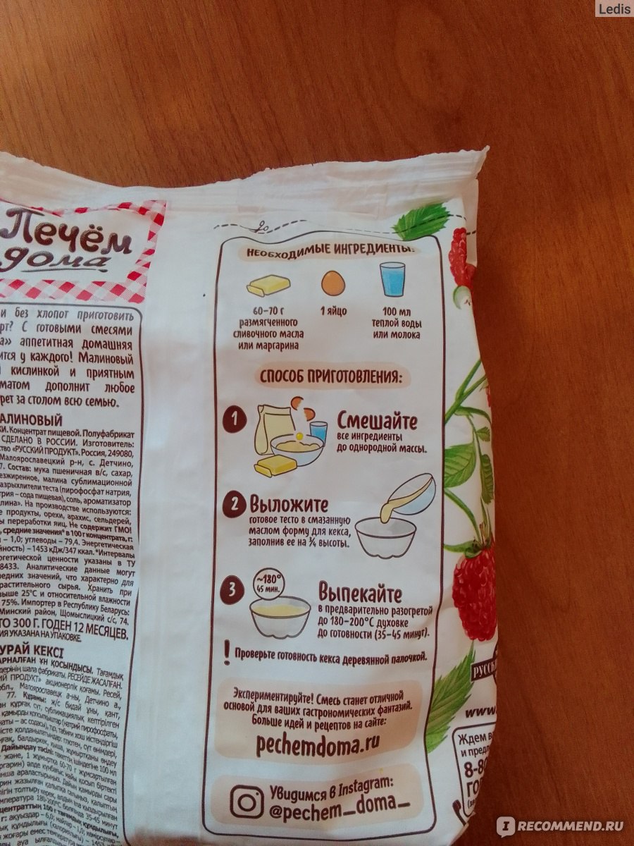 Смесь для выпечки Русский продукт 