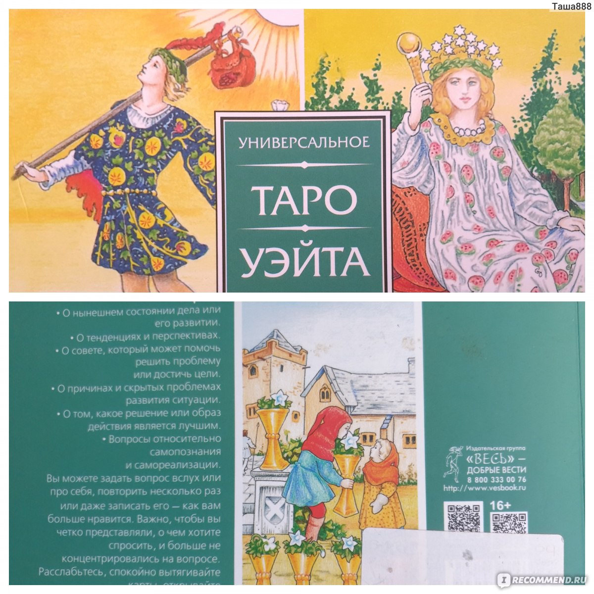 Лучшие книги по таро уэйта