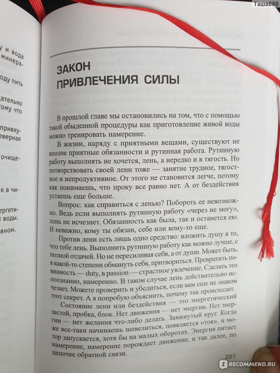 Взлом техногенной системы. Вадим Зеланд - «Отвечает на вопрос: как вписать  Трансерфинг во все сферы нашей жизни.» | отзывы