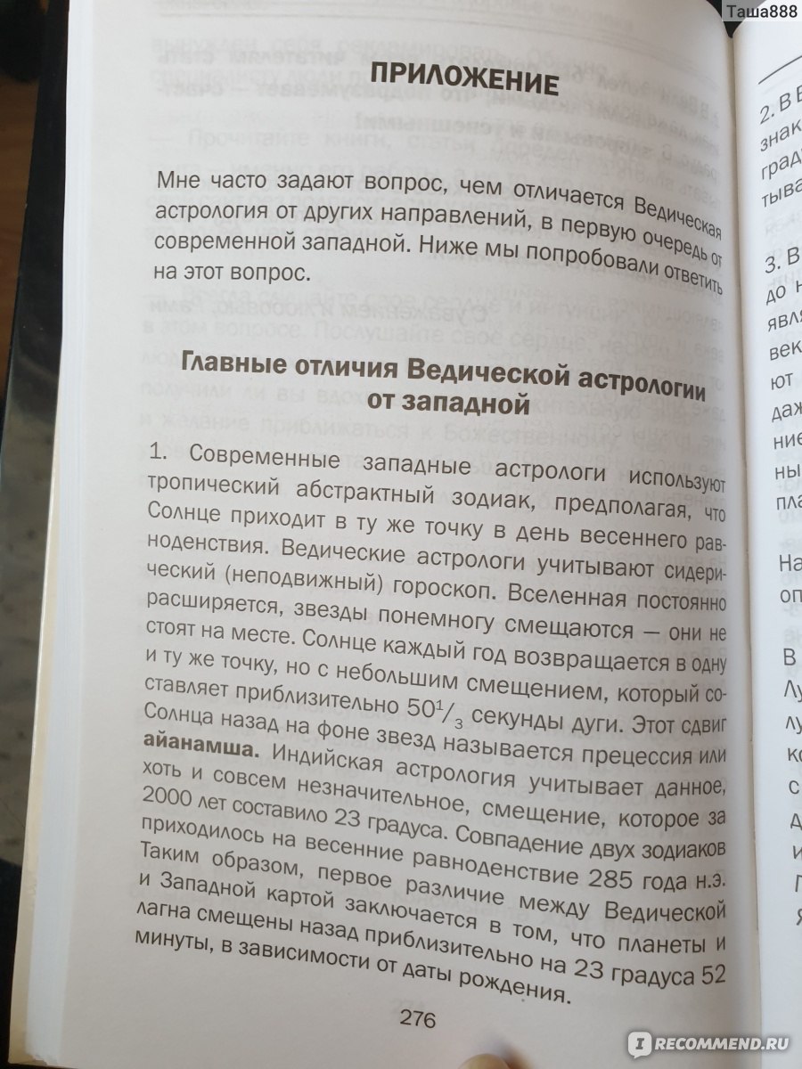 Как договориться со Вселенной или О влиянии планет на судьбу и здоровье  человека. Рами Блект - «Хорошая книга для тех, кто занимается Джйотиш.» |  отзывы