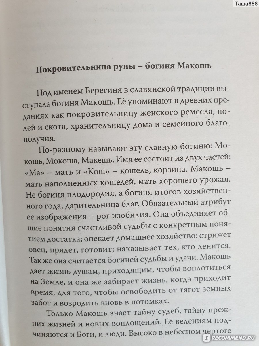 Руническое гадание славян. Практическое руководство. Елена Амирова фото